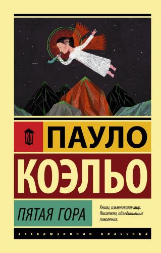 Пятая гора - Beşinci Dağ - Kitapiks.com