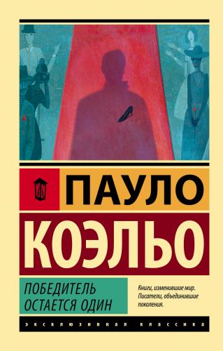 Победитель остается один - Kazanan Yalnız Kalır