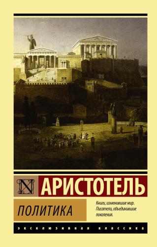 Политика - Siyaset