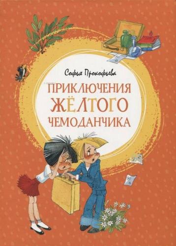 Приключения жёлтого чемоданчика - Sarı Bavulun Maceraları - Kitapiks.c