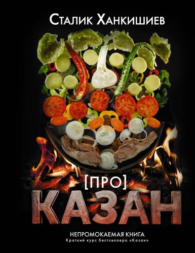 Про казан - Kazan Hakkında - Kitapiks.com