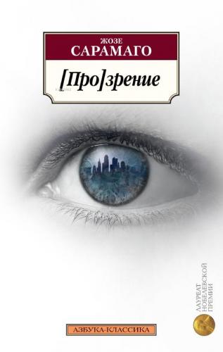 [Про]зрение - Görme - Kitapiks.com