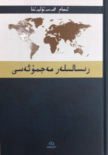 رسالىله ر مجموعه سي