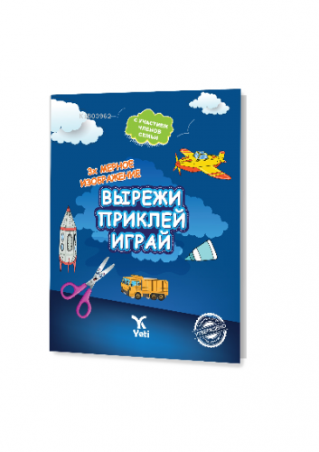 Rusça Kes Yapıştır Oyna Kitabı 2 (ВЫРЕЖИ ПРИКЛЕЙ ИГРАЙ 1 ) - Kitapiks.