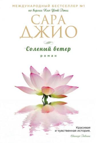 Соленый ветер - Tuzlu Rüzgar - Kitapiks.com