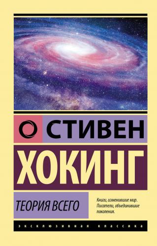 Теория Всего - Her Şeyin Teorisi - Kitapiks.com