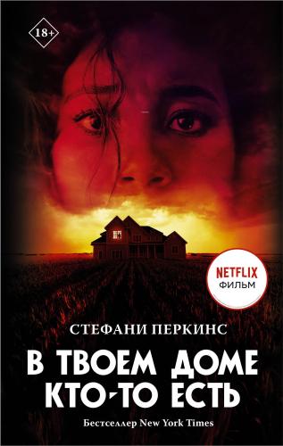 В твоем доме кто-то есть - Evinizde Biri Var - Kitapiks.com