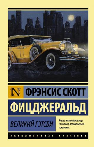 Великий Гэтсби - Muhteşem Gatsby - Kitapiks.com