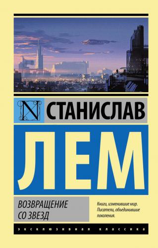 Возвращение со звезд - Yıldızlardan Dön - Kitapiks.com
