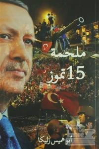 15 Temmuz Destanı (Arapça)