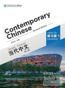 Contemporary Chinese 1 Exercise Book (revised)