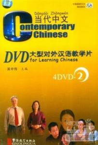Contemporary Chinese 2 DVD (revised)