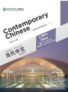 Contemporary Chinese 2 MP3 (revised)