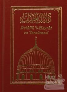 Delailü'l-Hayrat ve Tercümesi (Ciltli)
