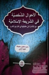 El Ahvalu Şahsiyyet (Ciltli)