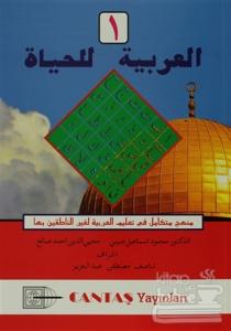 El-Arabiyyetül-Lil Hayat 1