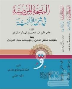 El-Behcetu El-Merdiyye 1/2 (Ciltli)