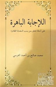 El-İcabetü'l Bahira Ala Es'ileti Teteallagu Bimen Yesubbu's Sahabete't Tahira
