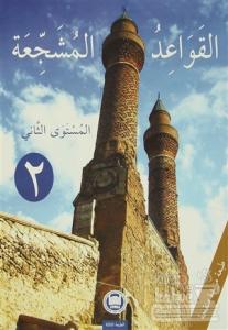 El-Kavaidu'l-Müşeccia 2