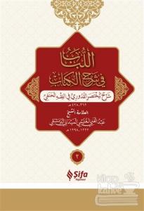 el-Lubabp fi Şerh'il-Kitab 2 Cilt Takım (Osmanlıca) (Ciltli)