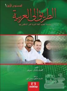 Et Tarik İlal - Arabiyye 1