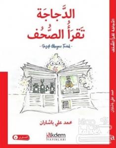 Gazete Okuyan Tavuk (Arapça)