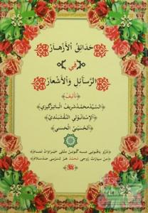 Hediyyetül İhvan Fi Nazmi Esmai'r-Rahman (Ciltli)