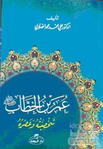 Hz. Osman Hayatı ve Şahsiyeti (Arapça)