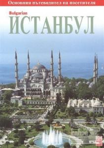 İstanbul (Bulgarian)