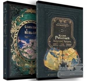 Klaudios Ptolemaios Coğrafya El Kitabı (Ciltli)