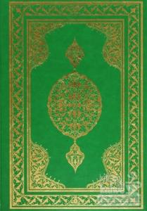 Kur'an-ı Kerim (Rahle Boy) (Ciltli)