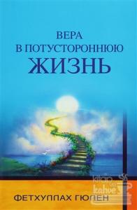 Life After Death (Russian)