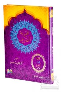 Mecmuatü'l Sarf (Arapça) Emsile, Bina, Maksud, İzzi (Ciltli)