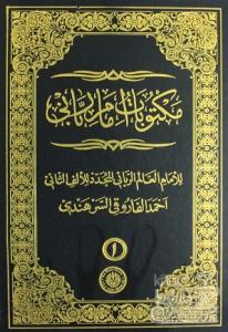 Mektubatı Rabbani (2 Cilt Takım Arapça) (Ciltli)