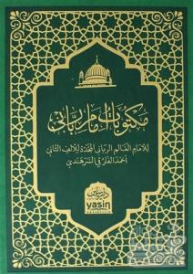 Mektubatı Rabbani (Arapça Suni Deri) (Ciltli)