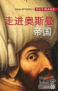 Peçesi Düşen Osmanlı -艾尔汗·阿夫永主