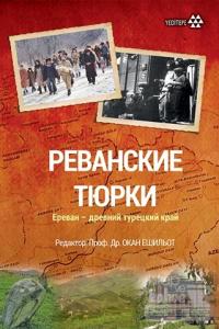 Revan Türkleri (Rusça)