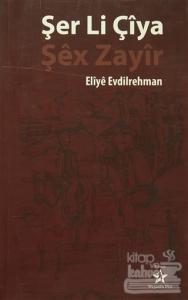 Şer Li Çiya - Şex Zayir