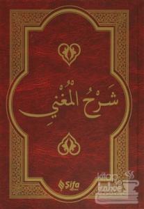 Şerh'ül-Muğni (Arapça) (Ciltli)