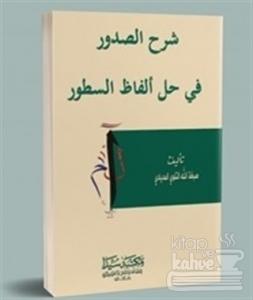 Şerhu'l Sudur Fi Hali El-Fazi Es-Sutur