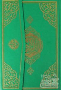 Sesli Orta Boy Kur'an-ı Kerim (Kod: C001) (Ciltli)