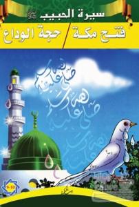 Siretü'l-Habib (9 - 10)