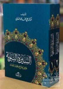 Siyer-i Nebi İslam Tarihi Asrı Saadet Dönemi (2 Cilt Takım) (Arapça)