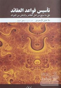 Tesisul Qewaid El Eqaid