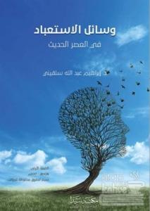 Vesailu İstiibad (Ciltli)