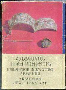Armenian Jewelers' Art Ermeni Kuyumculuk Sanatı Kartpostal Kolektif