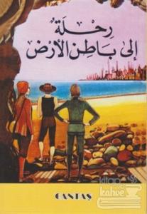 Arzın Merkezine Seyahat (Arapça)