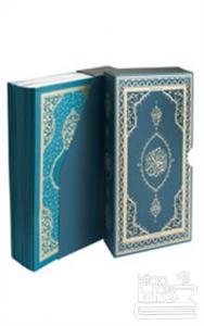 Kur'an-ı Kerim - (Orta Boy 30 Cüzlü - Bilgisayar Hatlı)