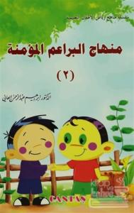 Minhac (2 Kitap Takım )