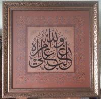 Tıpkı Basım Hat Levha Ayet-i Kerime